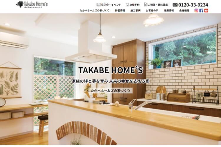 株式会社たかべホームズのキャプチャ画像