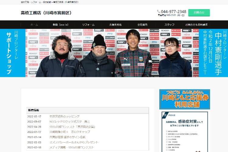 高橋工務店のキャプチャ画像