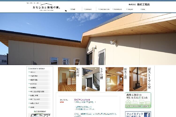 株式会社 髙松工務店のキャプチャ画像