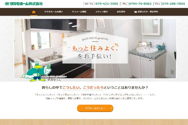 タカセホーム株式会社のキャプチャ画像