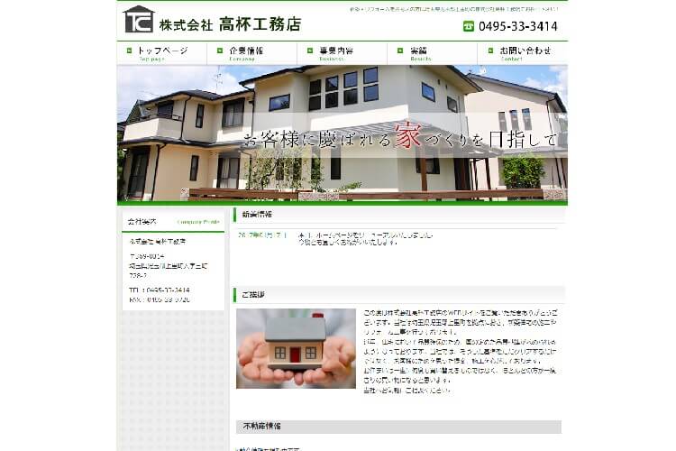 株式会社　高杯工務店のキャプチャ画像