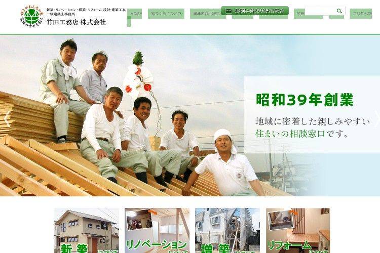 竹田工務店株式会社 のキャプチャ画像