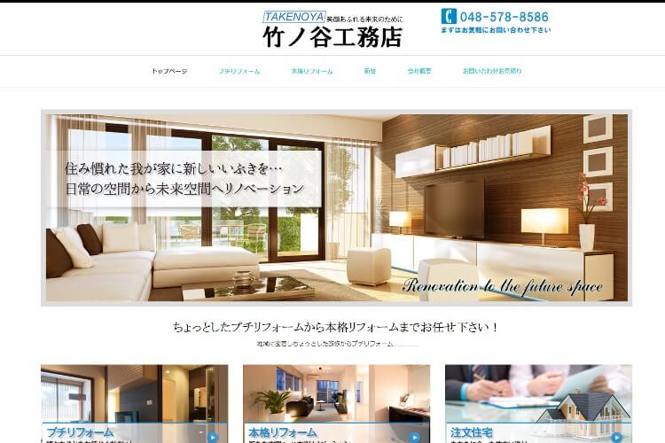 竹ノ谷工務店のキャプチャ画像