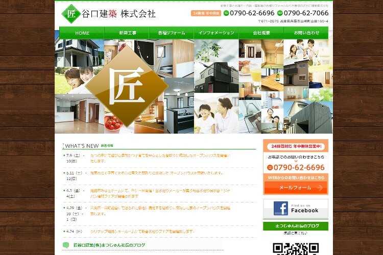 匠谷口建築株式会社のキャプチャ画像