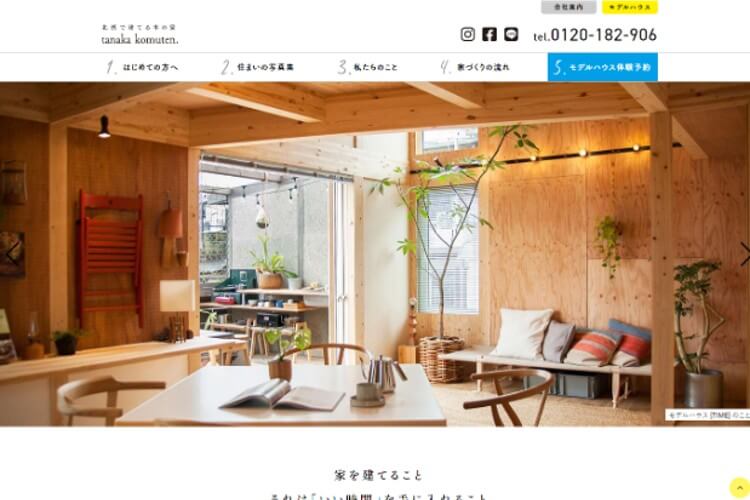 株式会社 田中工務店のキャプチャ画像