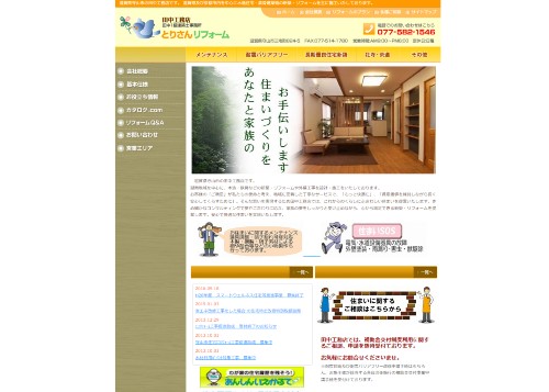 田中工務店のキャプチャ画像