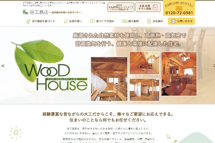 株式会社　谷工務店のキャプチャ画像