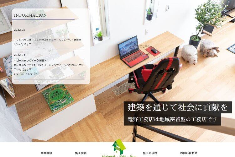 株式会社竜野工務店のキャプチャ画像