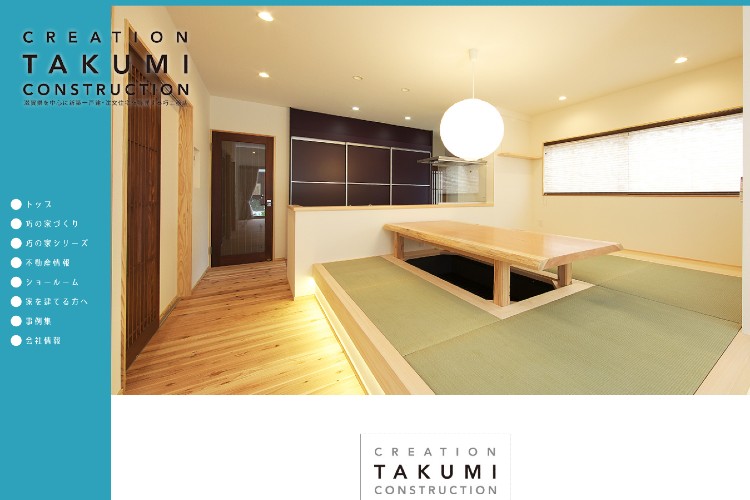 株式会社 巧工務店のキャプチャ画像