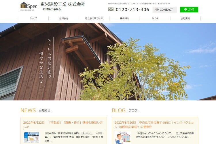 東栄建設工業株式会社のキャプチャ画像