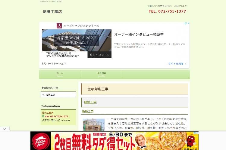 徳田工務店のキャプチャ画像