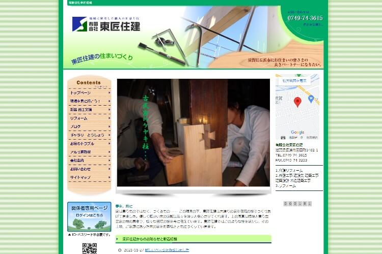 有限会社東匠住建のキャプチャ画像