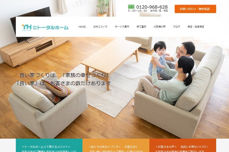 株式会社トータルホームのキャプチャ画像
