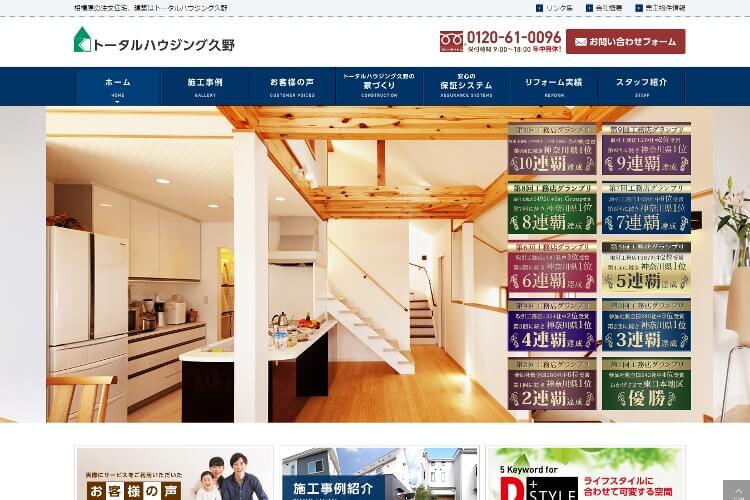 有限会社トータルハウジング久野のキャプチャ画像