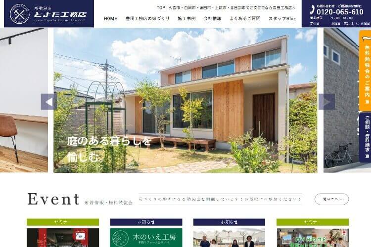 株式会社豊田工務店のキャプチャ画像