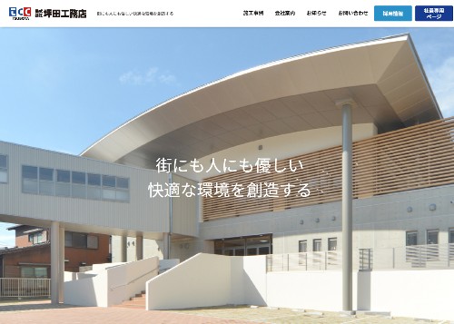 株式会社坪田工務店のキャプチャ画像