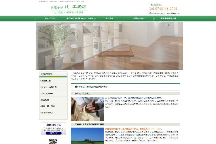 有限会社辻工務店のキャプチャ画像