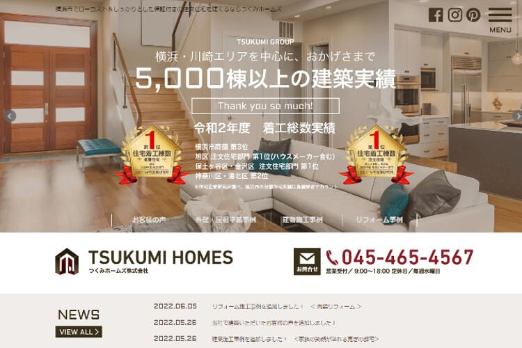 つくみホームズ株式会社のキャプチャ画像