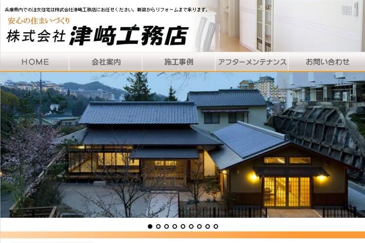 株式会社津﨑工務店のキャプチャ画像