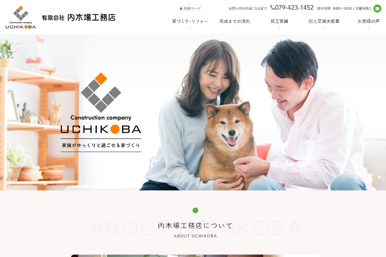 有限会社 内木場工務店のキャプチャ画像