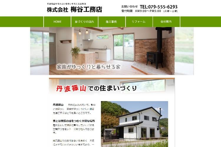株式会社梅谷工務店のキャプチャ画像