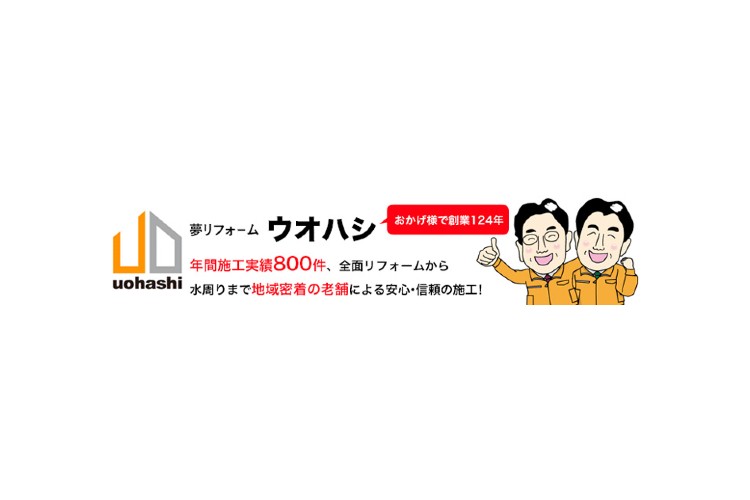 株式会社ウオハシのキャプチャ画像