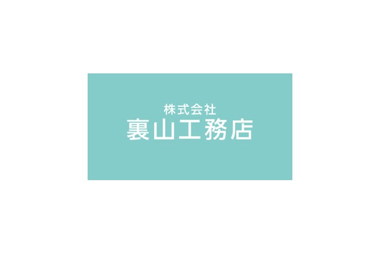 株式会社裏山工務店のキャプチャ画像