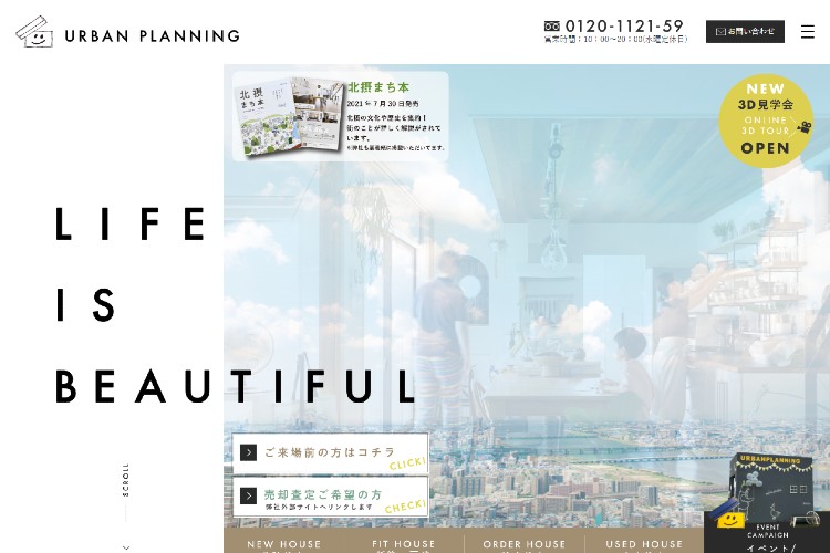 株式会社アーバンプランニングのキャプチャ画像