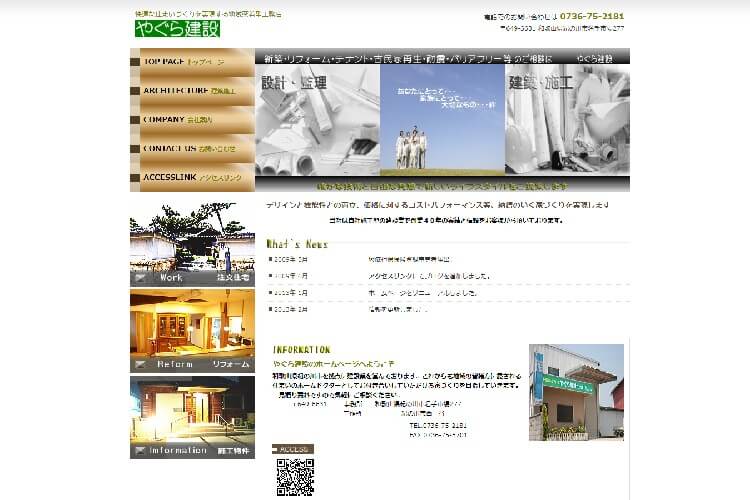 やぐら建設のキャプチャ画像