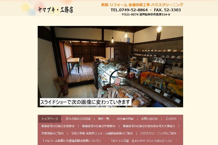 ヤマブキ・工務店のキャプチャ画像