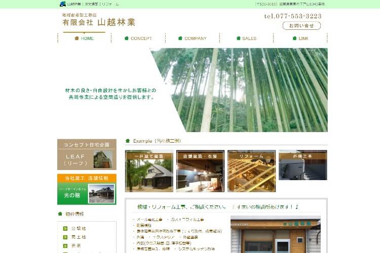 有限会社　山越林業のキャプチャ画像