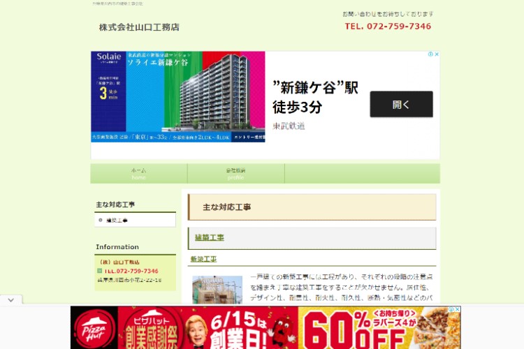 株式会社山口工務店のキャプチャ画像