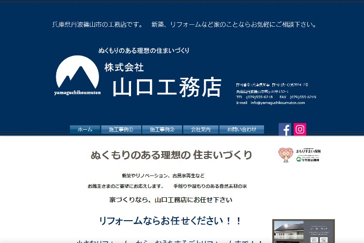 株式会社山口工務店のキャプチャ画像
