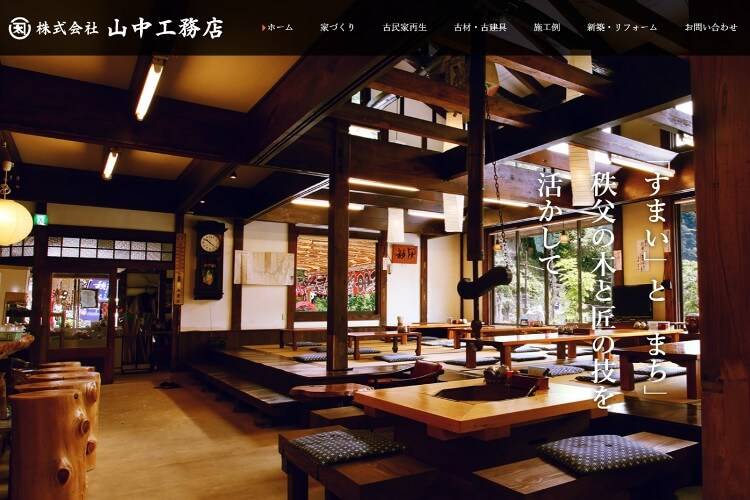 株式会社山中工務店のキャプチャ画像