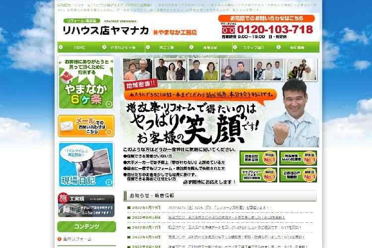 リハウス店ヤマナカ 株式会社やまなか工務店 一級建築士事務所のキャプチャ画像