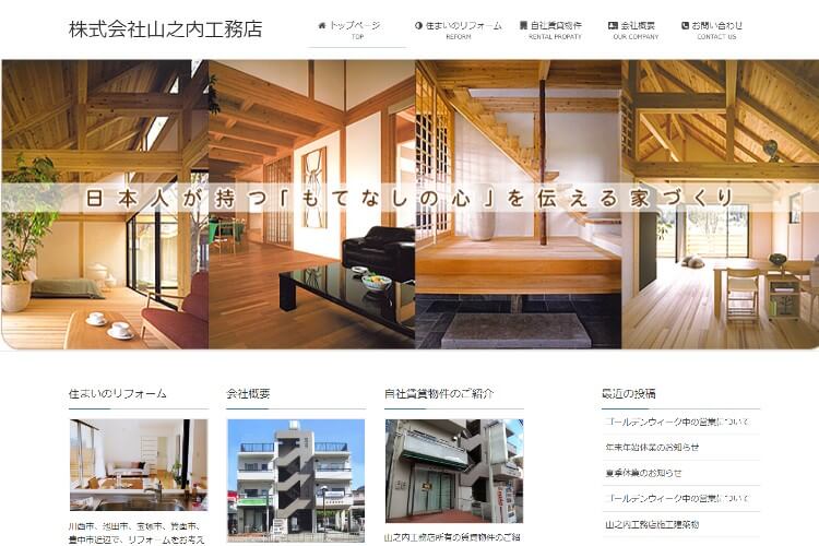 株式会社山之内工務店のキャプチャ画像