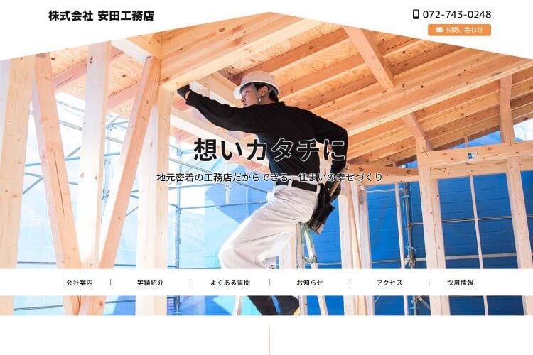 株式会社安田工務店のキャプチャ画像