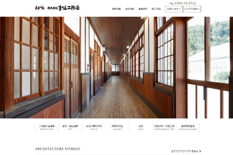 株式会社 吉住工務店のキャプチャ画像