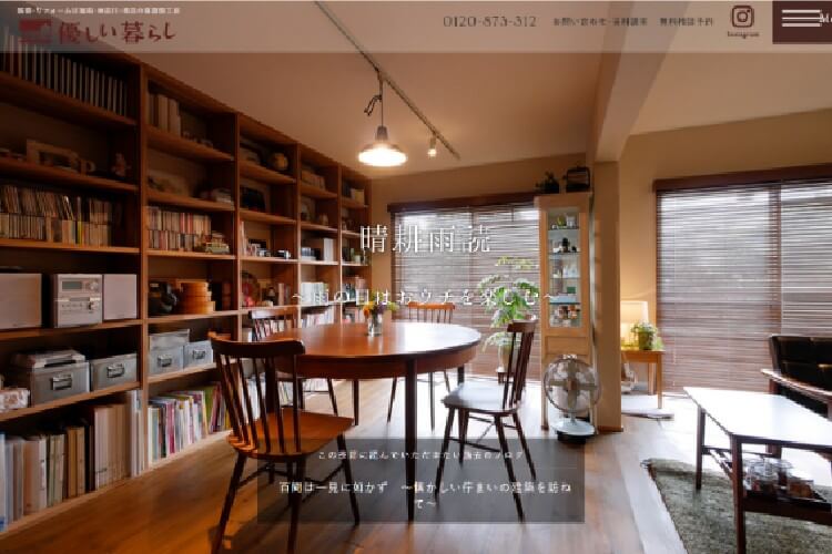 株式会社優建築工房のキャプチャ画像