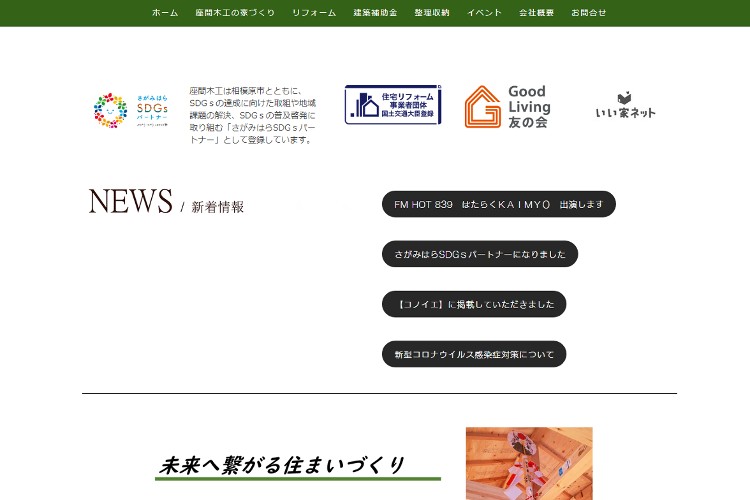 座間木工有限会社のキャプチャ画像