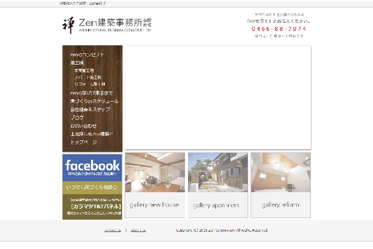 Zen建築事務所 有限会社のキャプチャ画像