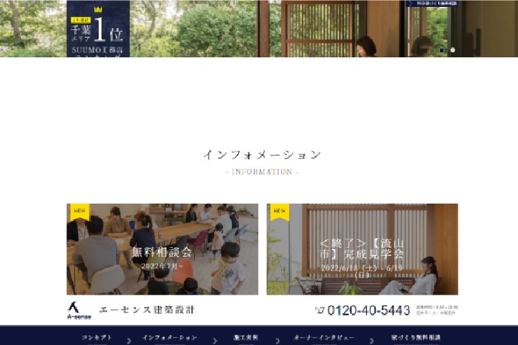 エーセンス建築設計事務所株式会社のキャプチャ画像