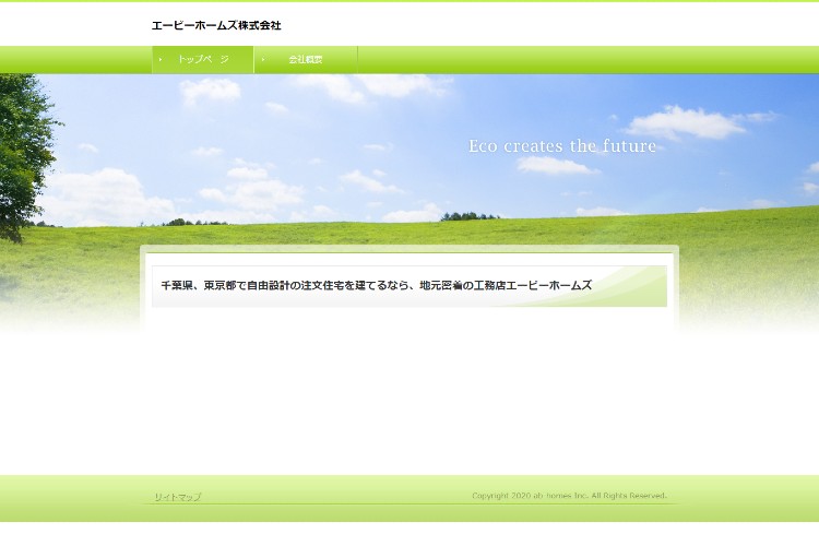 エービーホームズ株式会社のキャプチャ画像