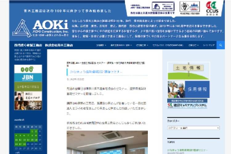 （株）青木工務店のキャプチャ画像