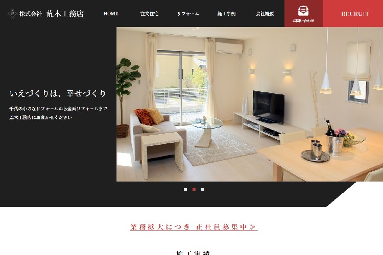 株式会社荒木工務店のキャプチャ画像