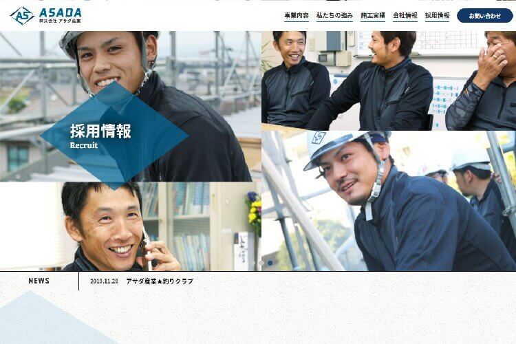 (株)アサダ産業のキャプチャ画像