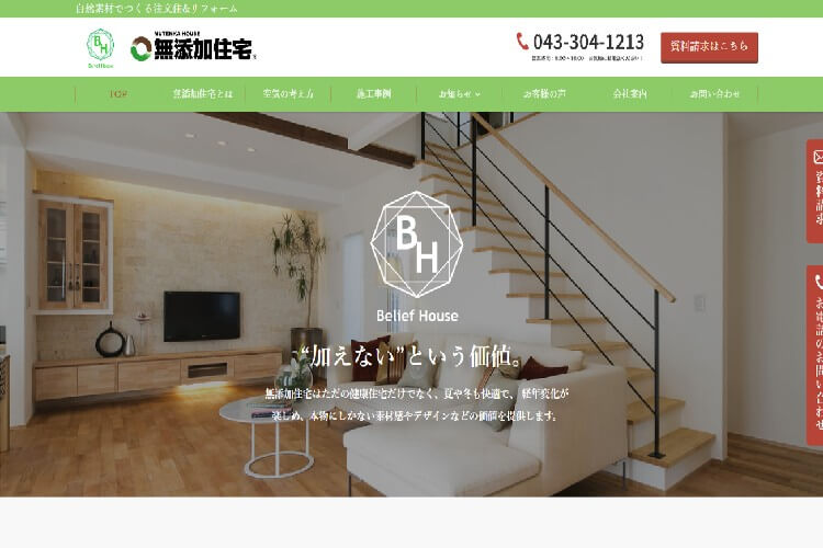 株式会社　ビリーフハウスのキャプチャ画像