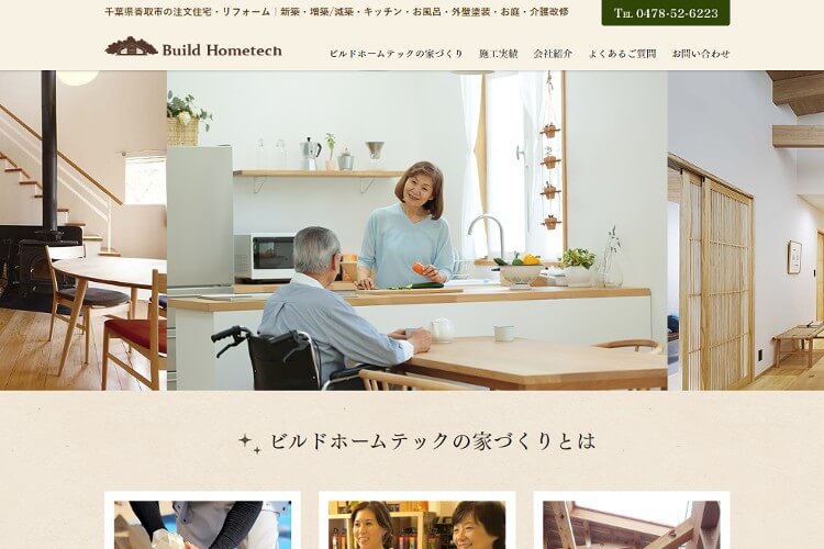 有限会社 ビルドホームテックのキャプチャ画像