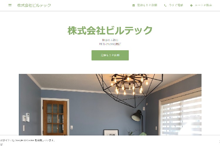 株式会社ビルテックのキャプチャ画像