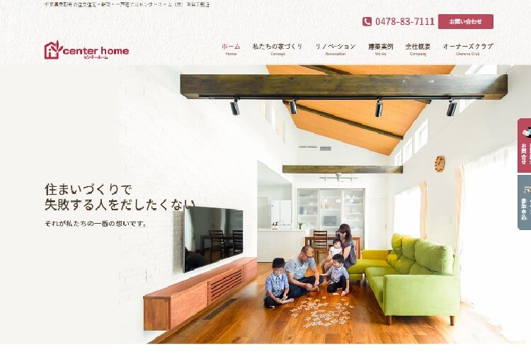 センターホーム・小見川支店 (株)菅谷工務店のキャプチャ画像